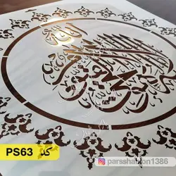 شابلون ایت الکرسی کد PS63