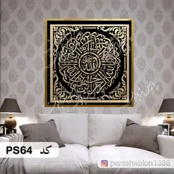 شابلون سوره توحید کد PS64