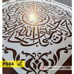 شابلون سوره توحید کد PS64