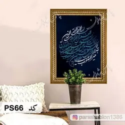 شابلون سوره حمد کد PS66