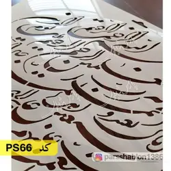 شابلون سوره حمد کد PS66