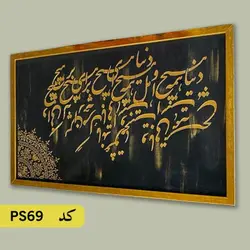 شابلون خطاطی کد PS69