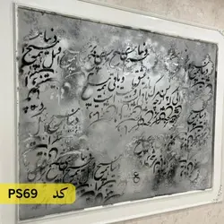 شابلون خطاطی کد PS69