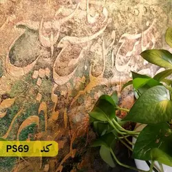 شابلون خطاطی کد PS69