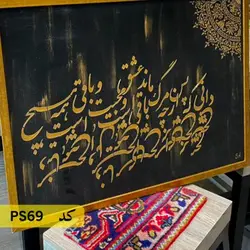 شابلون خطاطی کد PS69