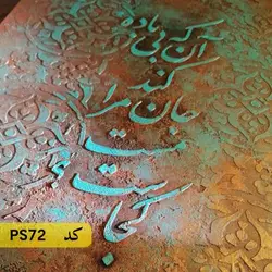 شابلون خطاطی کد PS72