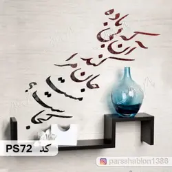 شابلون خطاطی کد PS72