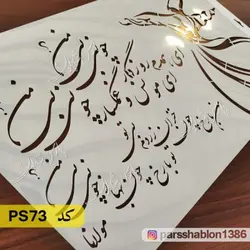 شابلون خطاطی کد PS73
