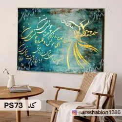 شابلون خطاطی کد PS73