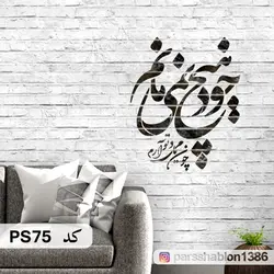 شابلون خطاطی کد PS75
