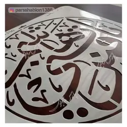 شابلون محرمی کد PS1705
