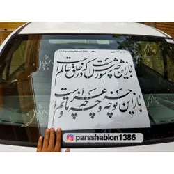 شابلون محرمی کد PS1708