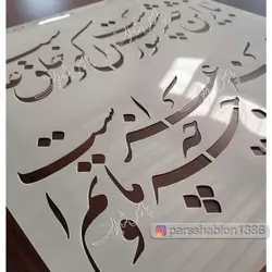 شابلون محرمی کد PS1708