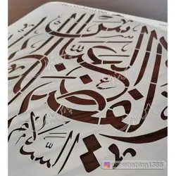 شابلون محرمی  کد PS1712