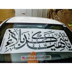 شابلون محرمی کد PS1714