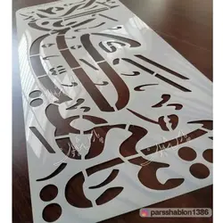 شابلون محرمی کد PS1714