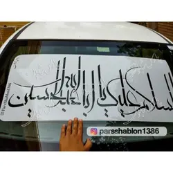 شابلون محرمی کد PS1720