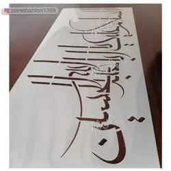 شابلون محرمی کد PS1720