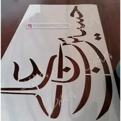 شابلون محرمی کد PS1721