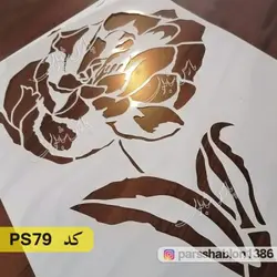 شابلون نقاشی کد PS79 (گل)