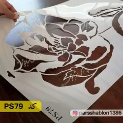 شابلون نقاشی کد PS79 (گل)