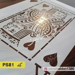 شابلون نقاشی کد PS81 (شاه و بی بی دل)