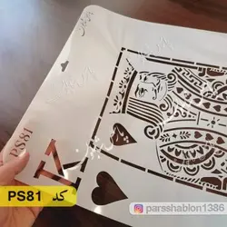 شابلون نقاشی کد PS81 (شاه و بی بی دل)