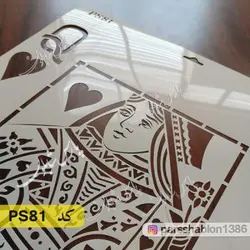 شابلون نقاشی کد PS81 (شاه و بی بی دل)