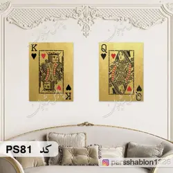 شابلون نقاشی کد PS81 (شاه و بی بی دل)