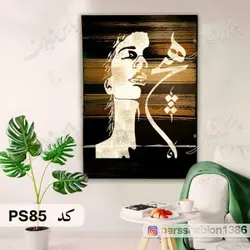 شابلون نقاشی کد PS85 (هیچ)