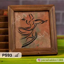 شابلون مینی کد PS93
