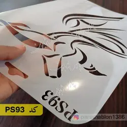 شابلون مینی کد PS93