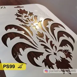 شابلون مینی کد PS99