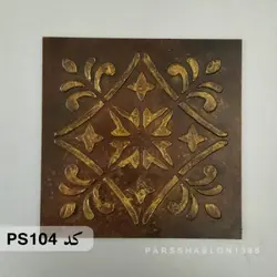 شابلون خشت کد PS104