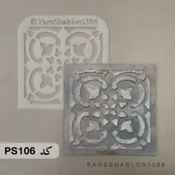 شابلون خشت کد PS106