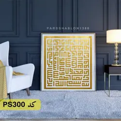 شابلون و ان یکاد کد PS300