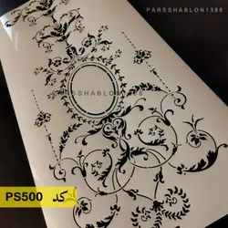 شابلون موتیف کد PS500