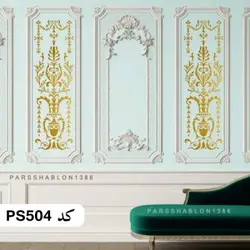 شابلون موتیف کد PS504