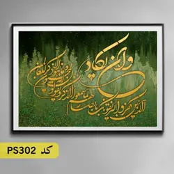 شابلون و ان یکاد کد PS302