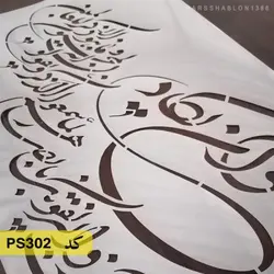 شابلون و ان یکاد کد PS302