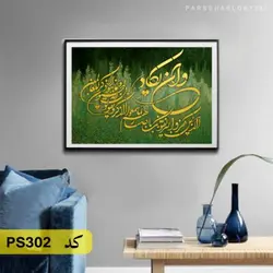 شابلون و ان یکاد کد PS302