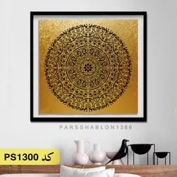 شابلون ماندالا کد PS1300