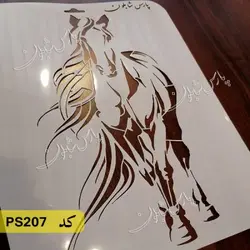 شابلون نقاشی کد PS207 (اسب)