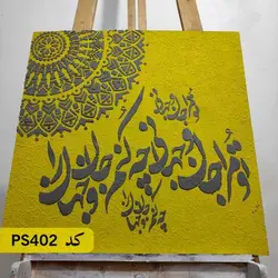 شابلون خطاطی کد PS402