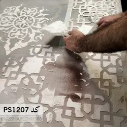 شابلون پتینه کد PS1207