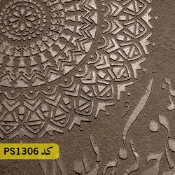 شابلون ماندالا کد PS1306