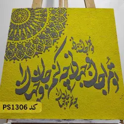 شابلون ماندالا کد PS1306