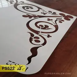 شابلون گوشه کد PS522