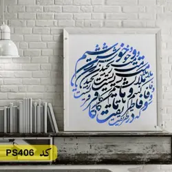 شابلون خطاطی کد PS406