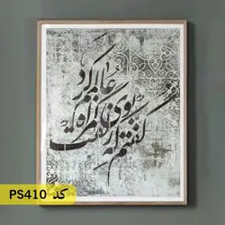 شابلون خطاطی کد PS410